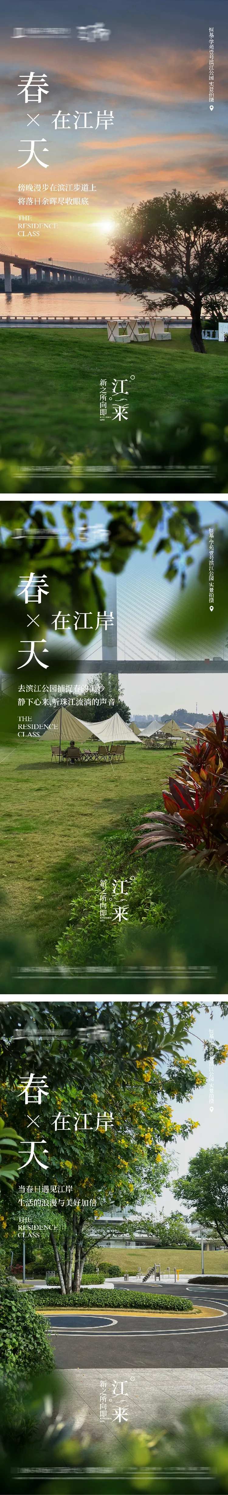江岸实景价值点系列海报-采灵感-cailinggan.com