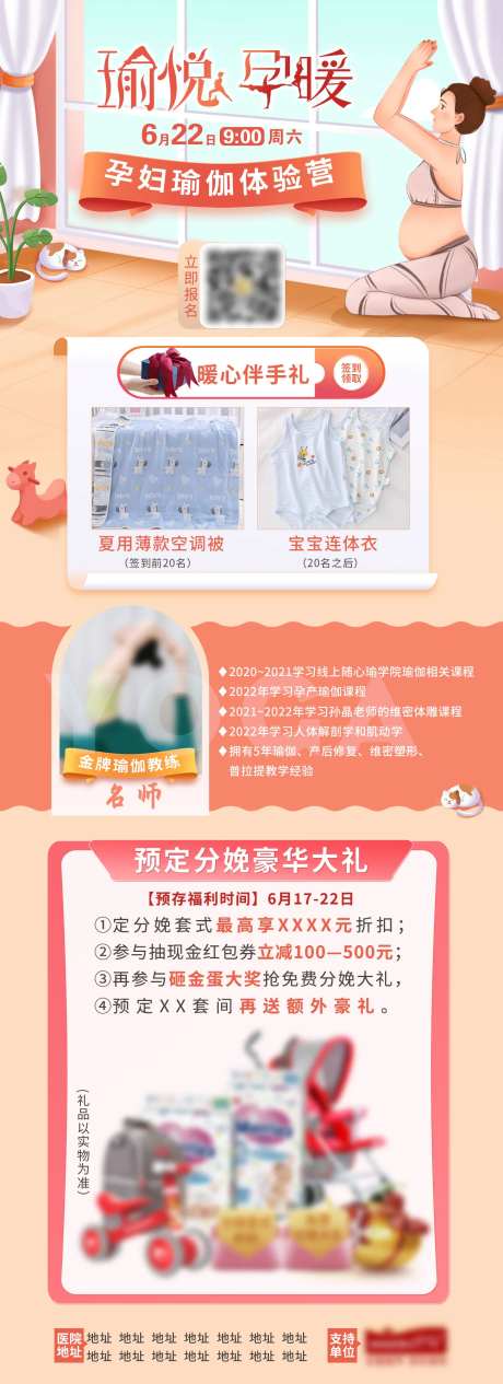 孕妇瑜伽DIY长图海报-采灵感-https://www.cailinggan.com/