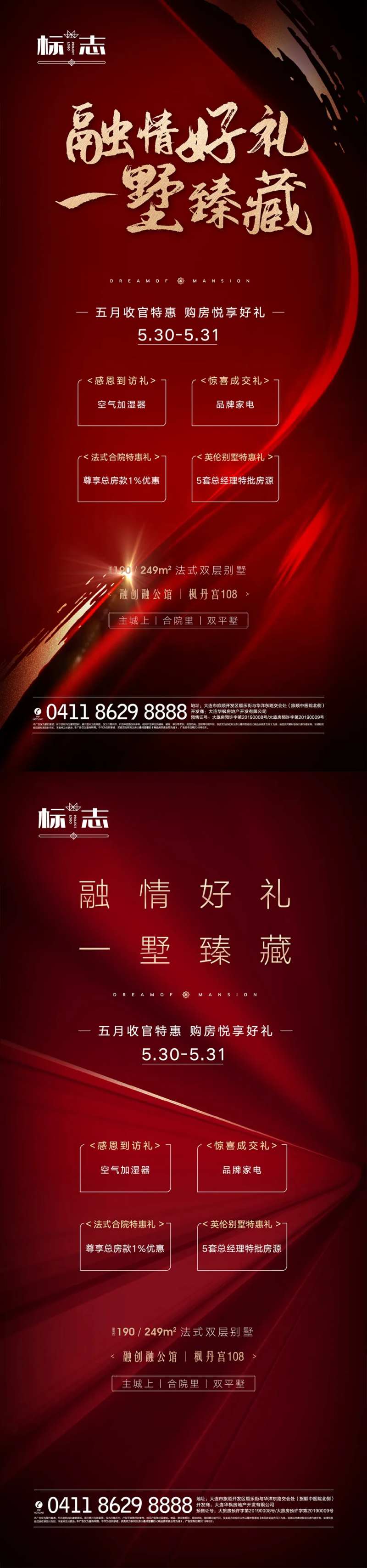 红金好礼别墅热销聚焦热点房地产海报-采灵感-cailinggan.com