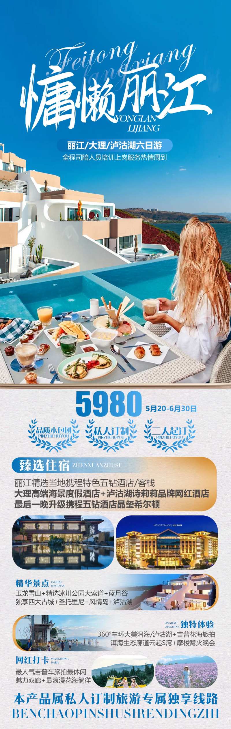 慵懒丽江旅游海报-采灵感-cailinggan.com