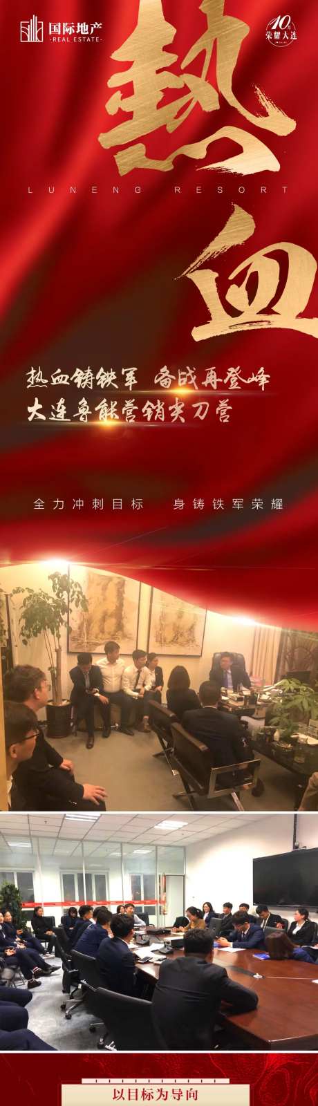 红金色地产年终热血备战誓师大会长海报-采灵感-https://www.cailinggan.com/