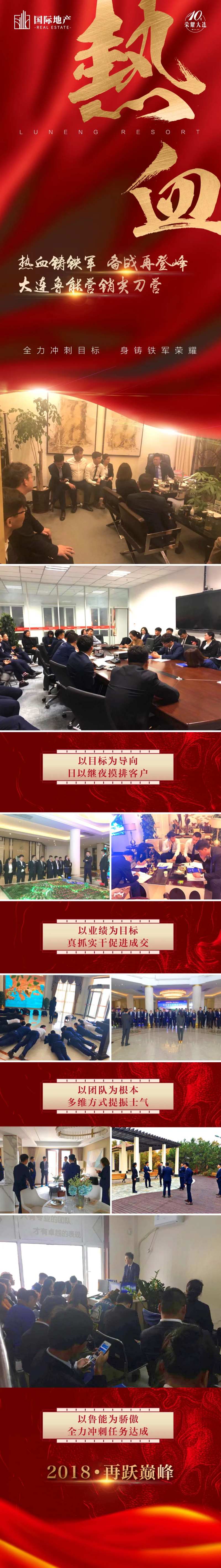红金色地产年终热血备战誓师大会长海报-采灵感-cailinggan.com