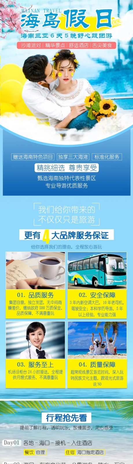 海南三亚旅游详情页-采灵感-https://www.cailinggan.com/