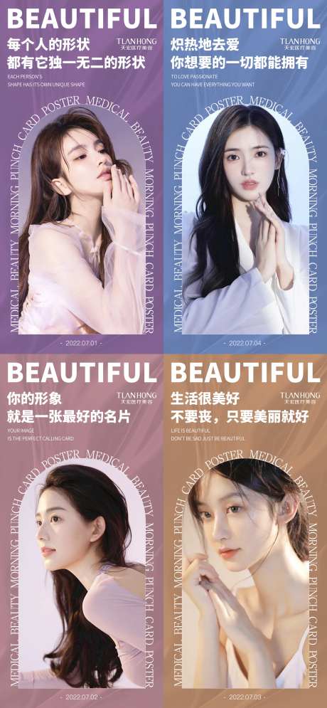 医美微商早安晨报产品系列海报-采灵感-https://www.cailinggan.com/