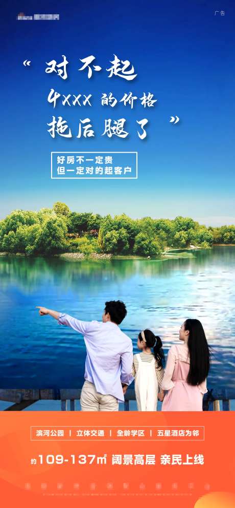 河景滨河价值点一家三口促销海报-采灵感-https://www.cailinggan.com/