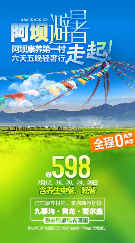 阿坝-采灵感-https://www.cailinggan.com/