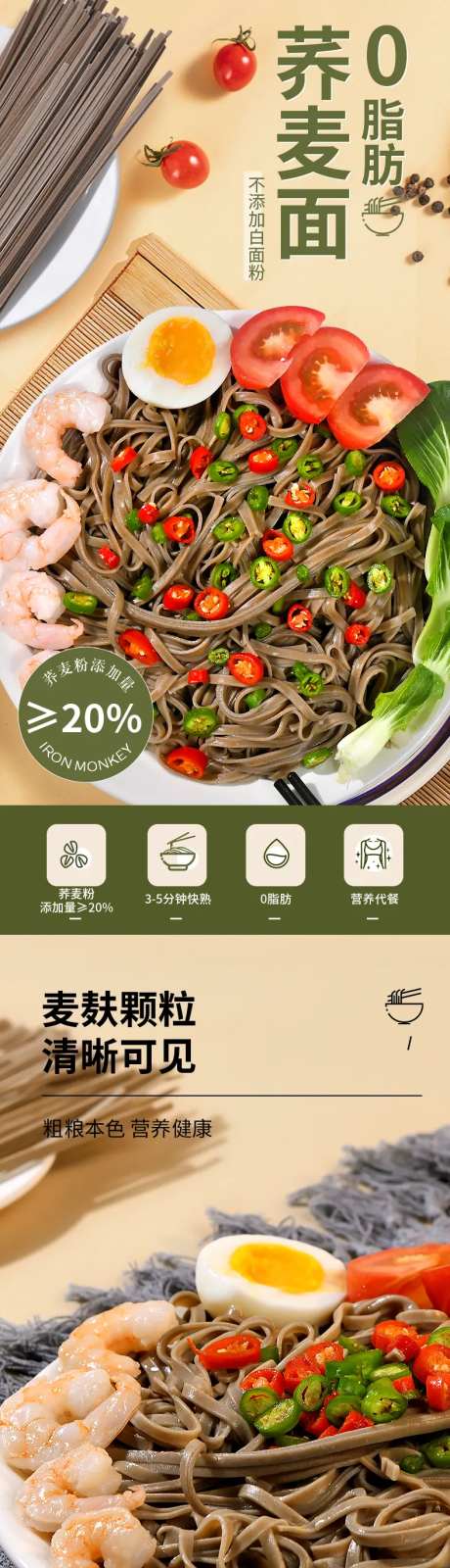 荞麦面面条详情页-采灵感-https://www.cailinggan.com/