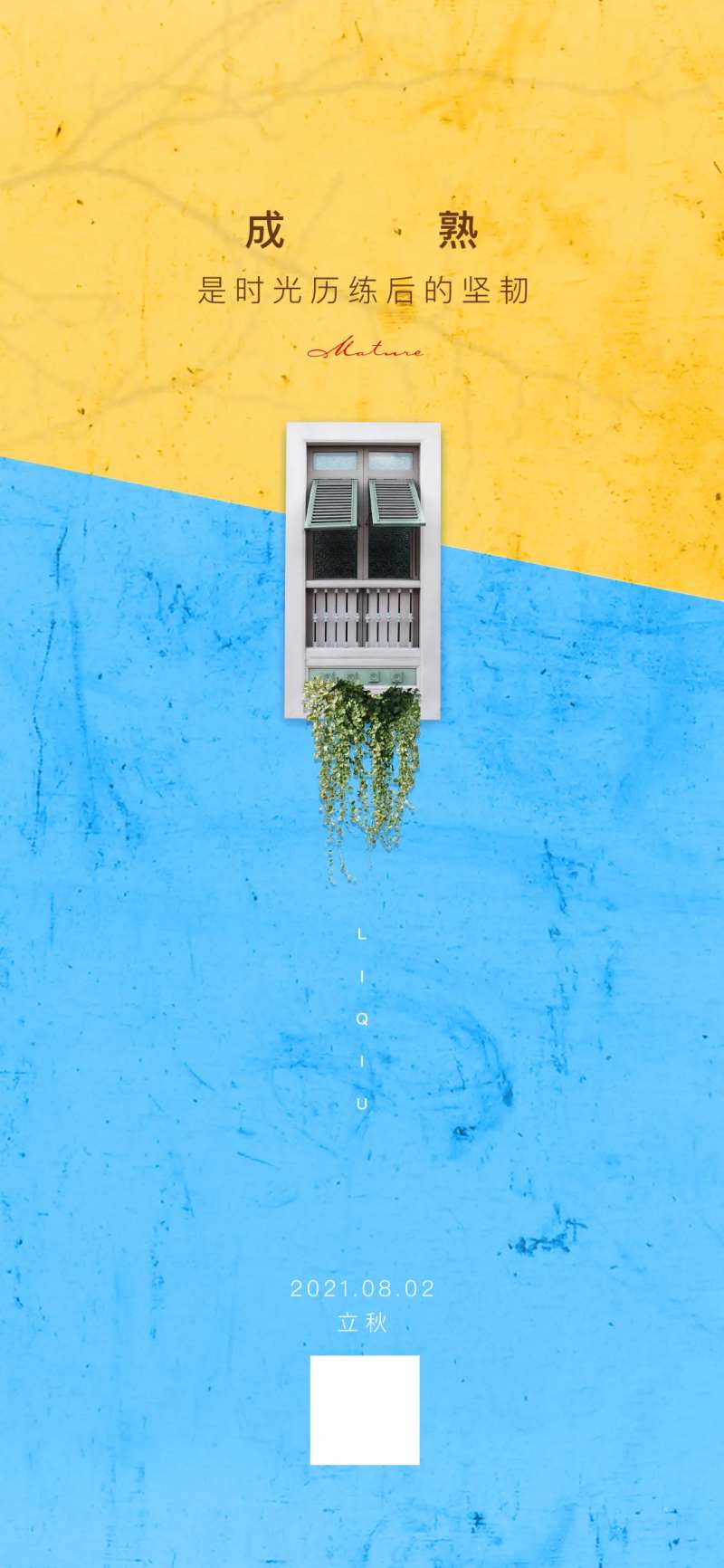 立秋意境海报-采灵感-cailinggan.com