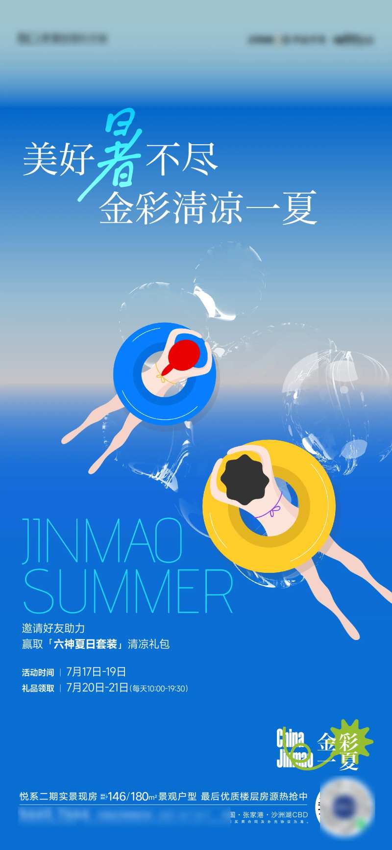 夏天儿童游泳活动海报-采灵感-cailinggan.com