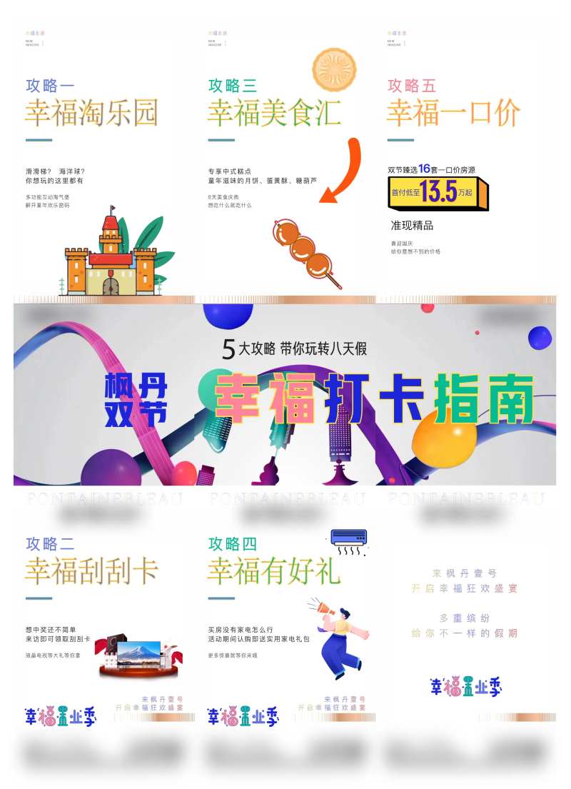 地产幸福指南三宫格海报-采灵感-cailinggan.com