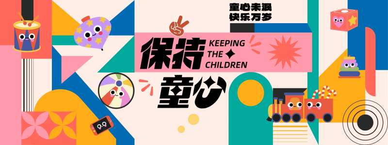 孟菲斯儿童艺术活动背景板-采灵感-cailinggan.com