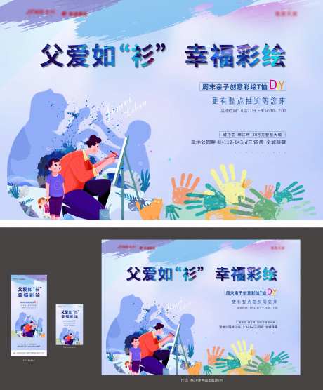 地产暖场父亲节绘画-采灵感-https://www.cailinggan.com/
