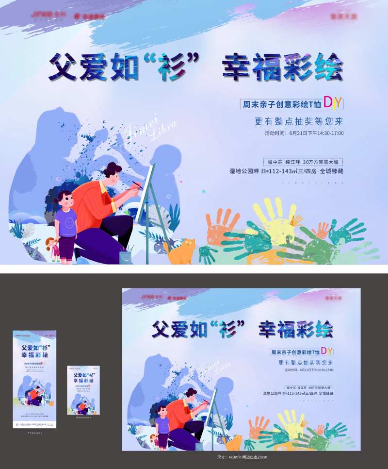 地产暖场父亲节绘画-采灵感-cailinggan.com