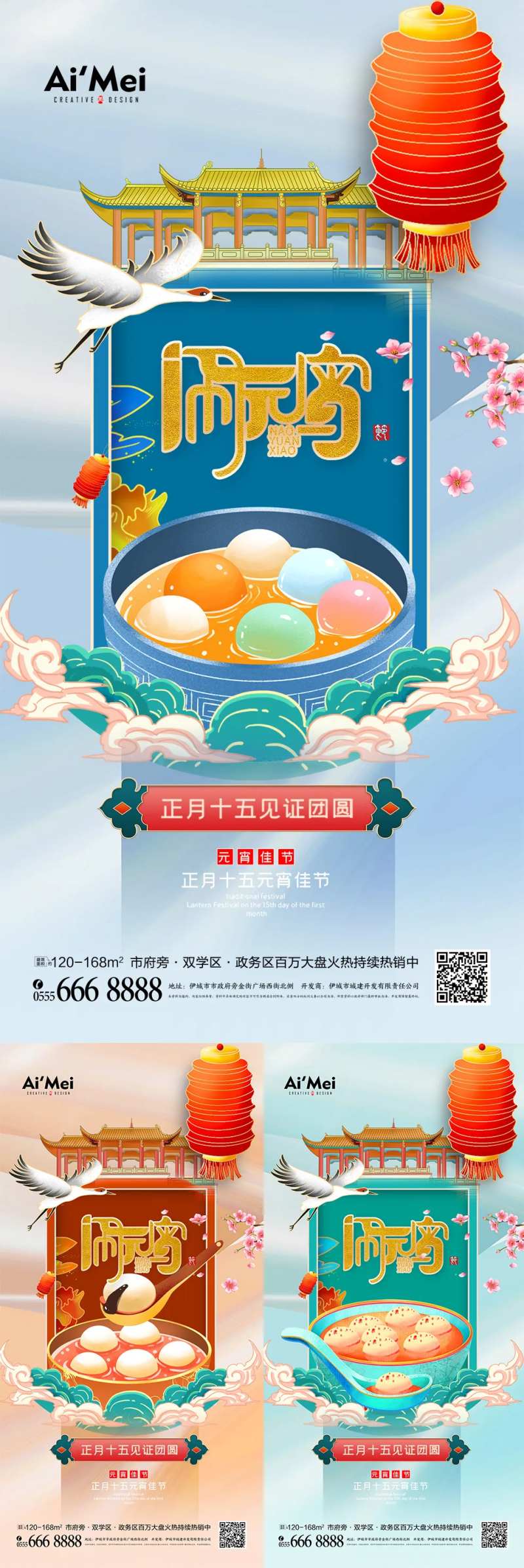 清新国潮风元宵节主题海报-采灵感-cailinggan.com