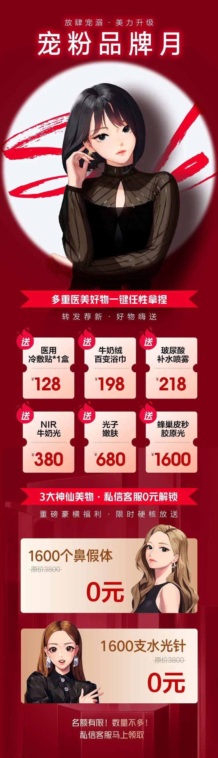 医美周年庆长图-采灵感-cailinggan.com