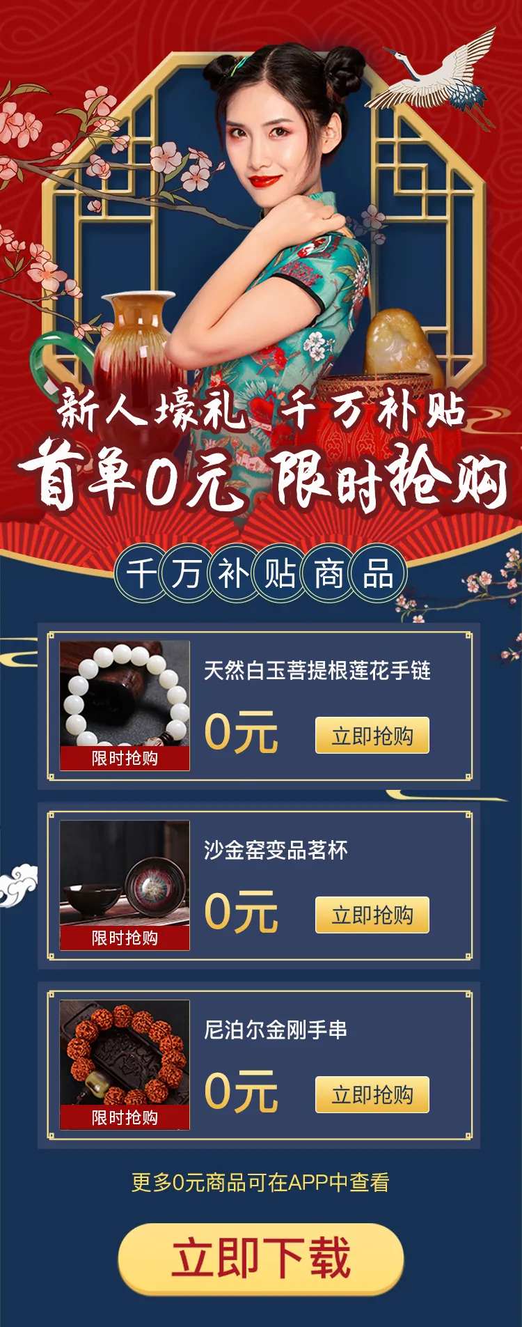 国潮风格古玩拍卖落地页h5-采灵感-cailinggan.com