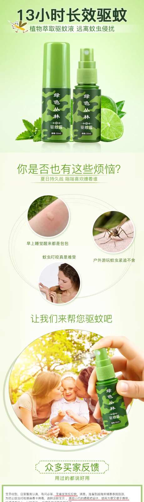 驱蚊液详情页 -采灵感-https://www.cailinggan.com/
