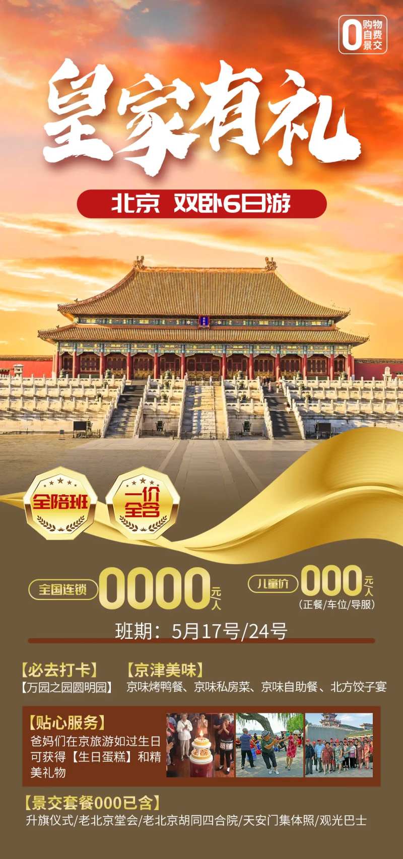 皇家有礼-采灵感-cailinggan.com