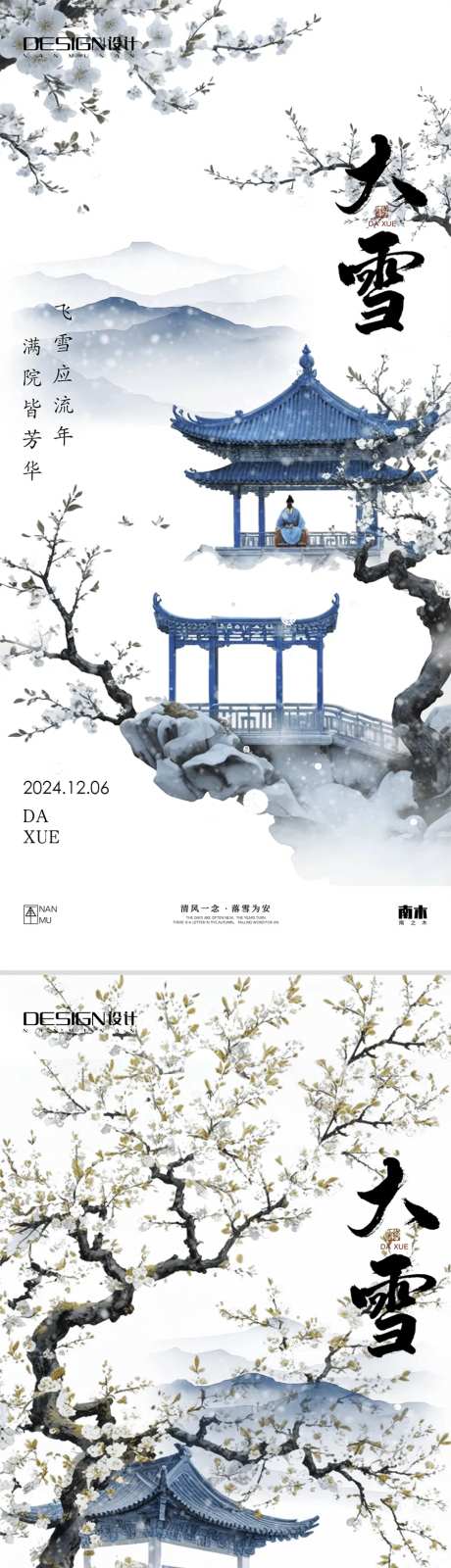 大雪新中式梨花海报-采灵感-https://www.cailinggan.com/