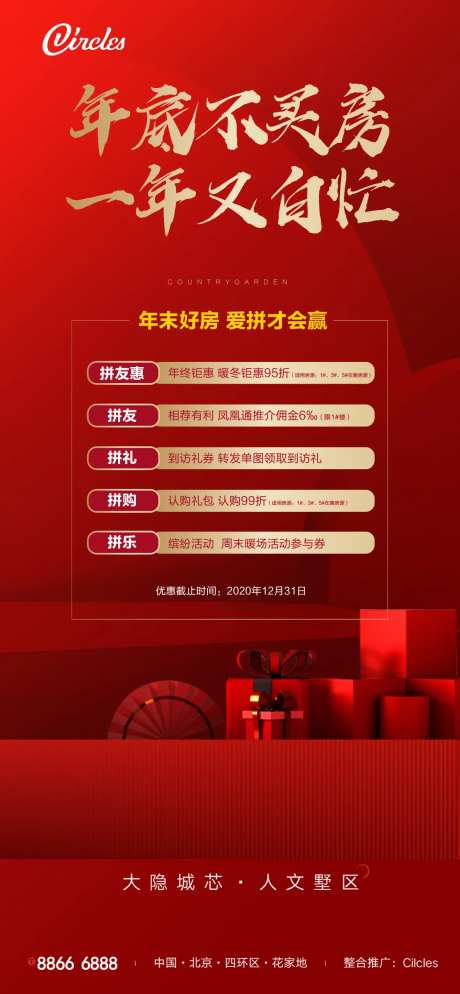 年底促销多重礼-采灵感-https://www.cailinggan.com/