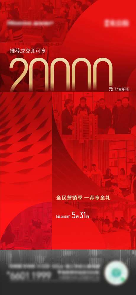 全民营销海报-采灵感-https://www.cailinggan.com/