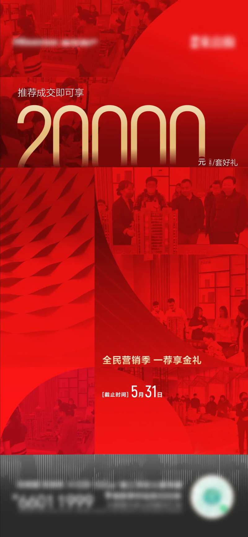 全民营销海报-采灵感-cailinggan.com