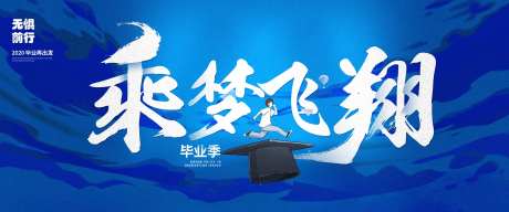 毕业季简约海报-采灵感-https://www.cailinggan.com/