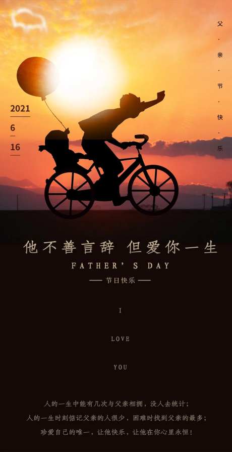 温馨唯美父亲节海报-采灵感-https://www.cailinggan.com/