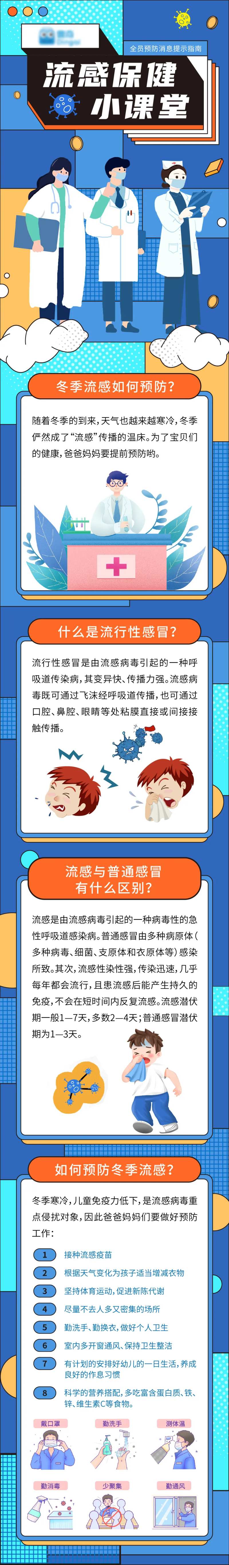 预防流感宣传海报（EPS用AI打开）-采灵感-cailinggan.com