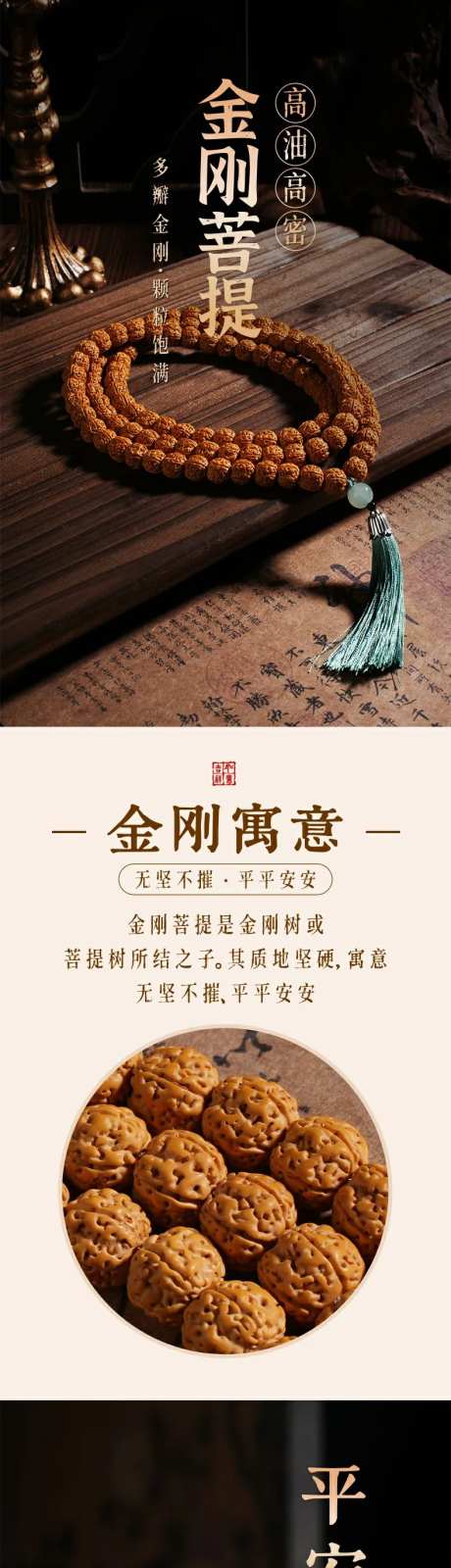 金刚菩提挂坠详情页-采灵感-https://www.cailinggan.com/