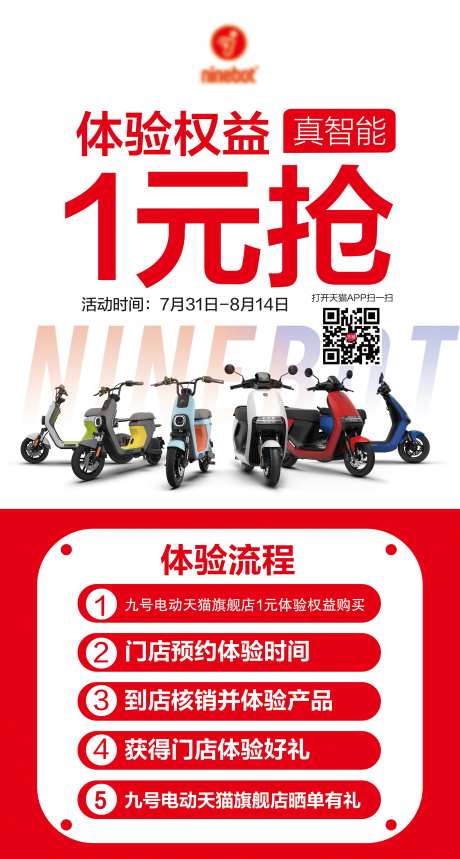 电动车体验权益1元抢海报-采灵感-https://www.cailinggan.com/