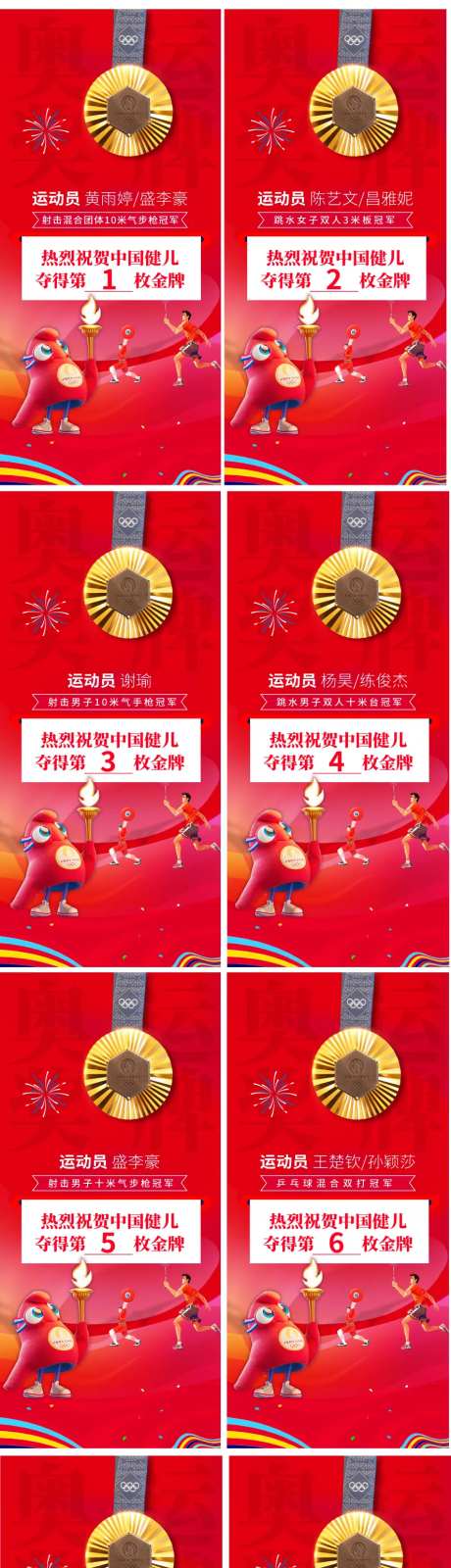 巴黎奥运会夺金金牌喝彩系列海报-采灵感-https://www.cailinggan.com/