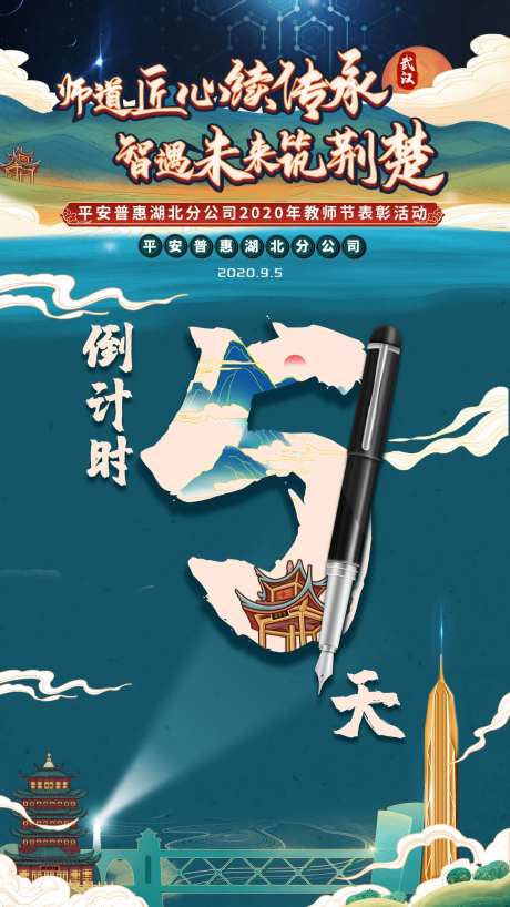 中国风表彰会颁奖礼倒计时海报-采灵感-https://www.cailinggan.com/