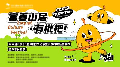 枇杷扁平活动背景板-采灵感-https://www.cailinggan.com/