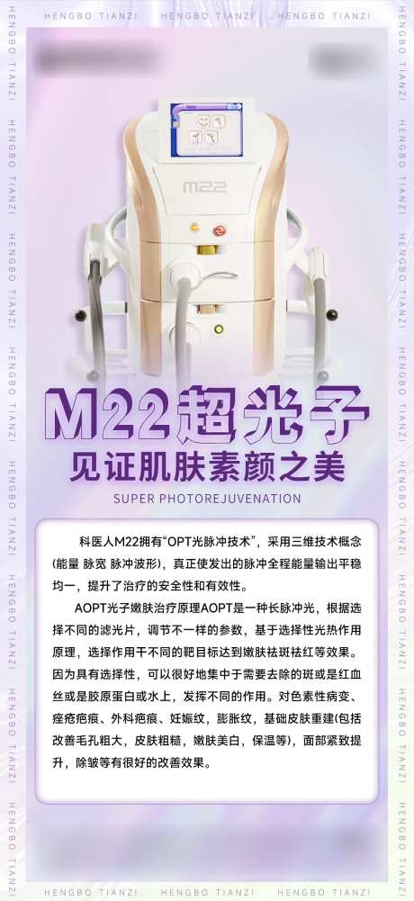 医美超光子科普海报-采灵感-https://www.cailinggan.com/