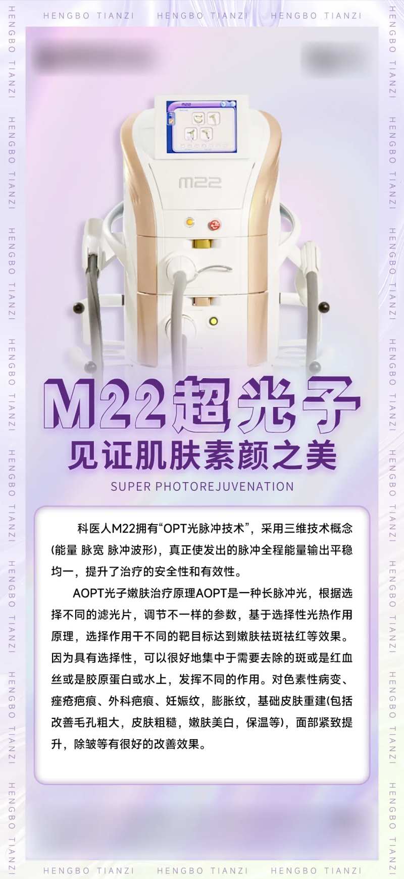 医美超光子科普海报-采灵感-cailinggan.com