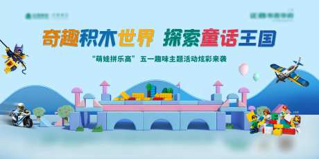 积木活动背景板-采灵感-https://www.cailinggan.com/