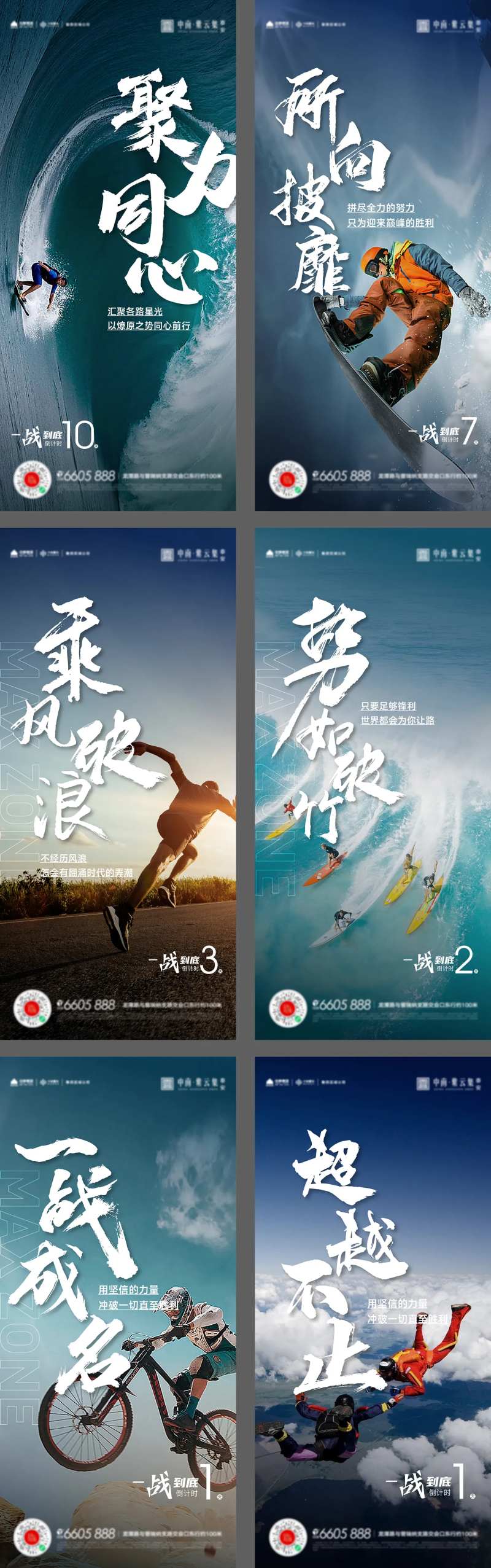 冲刺激励海报-采灵感-cailinggan.com