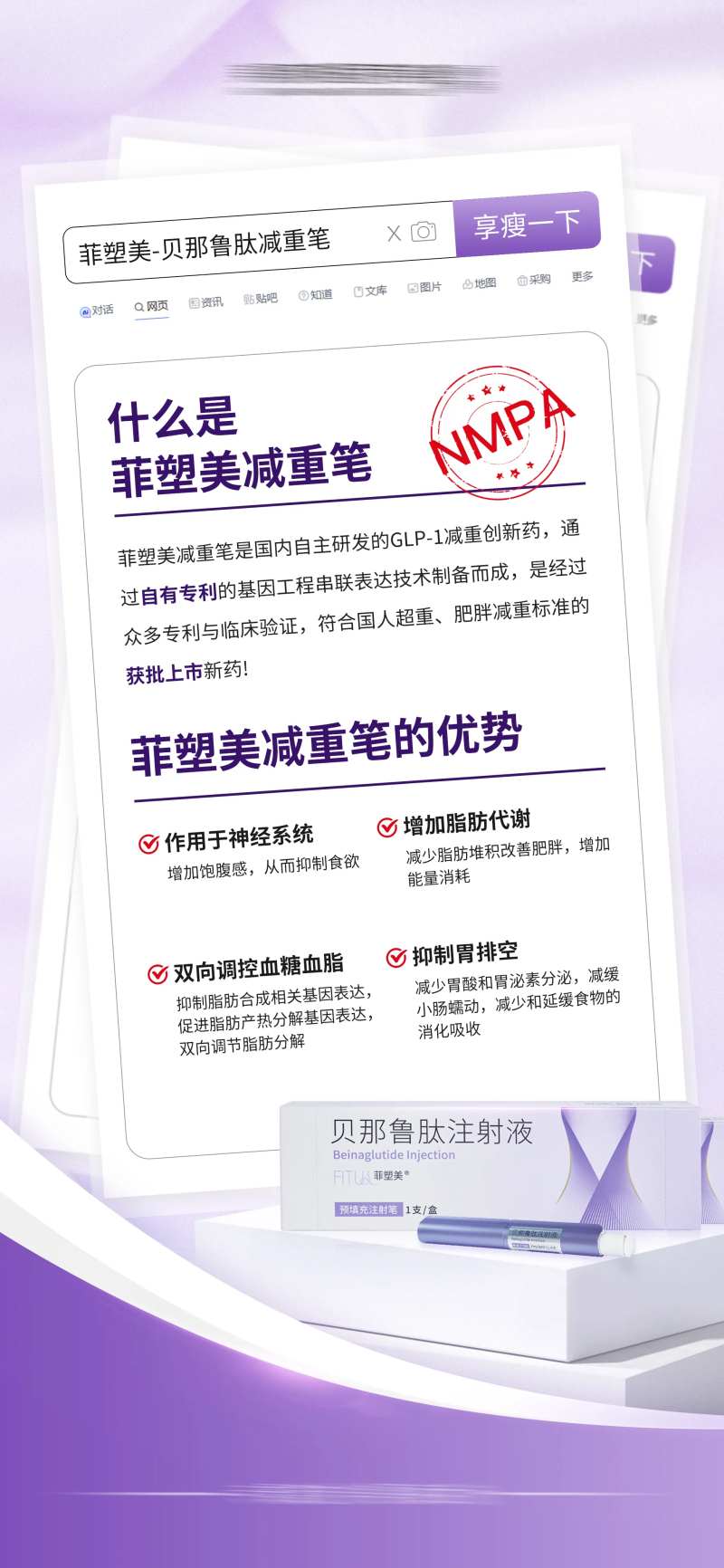 菲塑美减重笔科普海报-采灵感-cailinggan.com