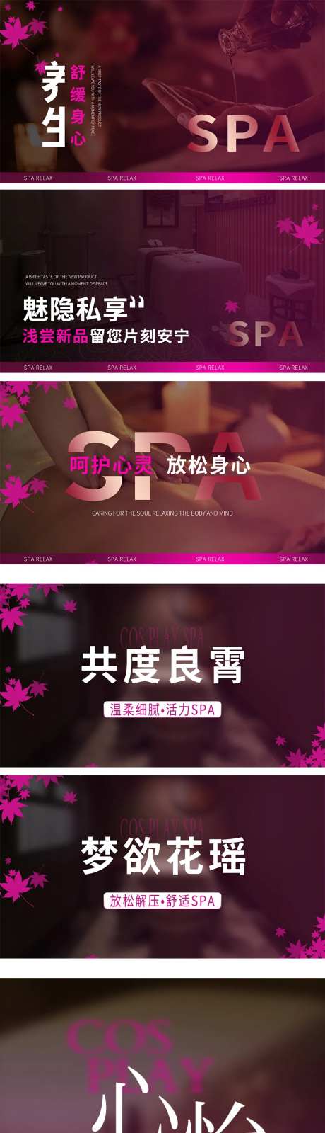 SPA美团店铺装修轮播海报-采灵感-https://www.cailinggan.com/