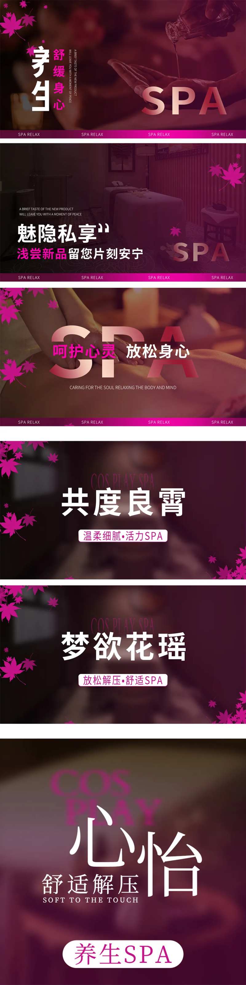 SPA美团店铺装修轮播海报-采灵感-cailinggan.com