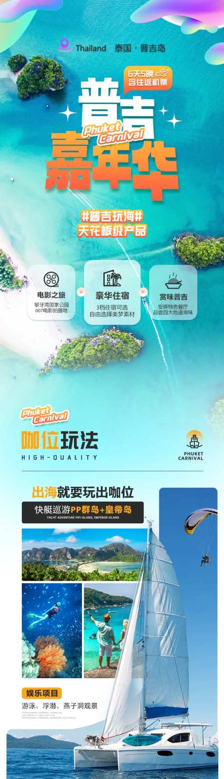 普吉嘉年华  -采灵感-https://www.cailinggan.com/