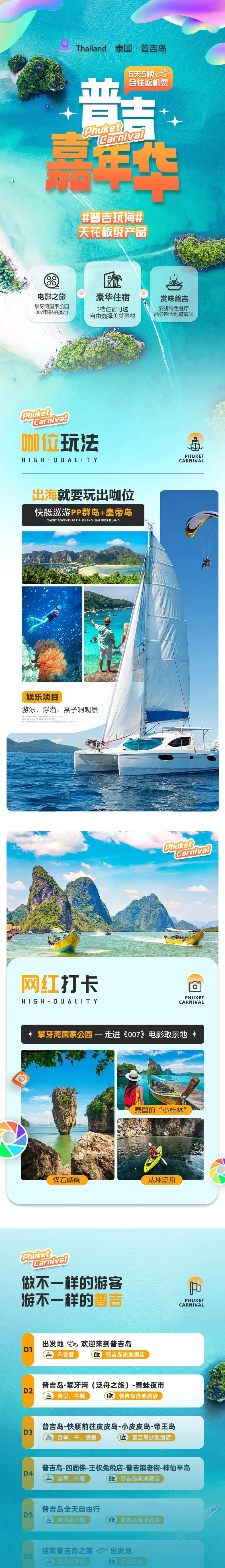 普吉嘉年华  -采灵感-cailinggan.com