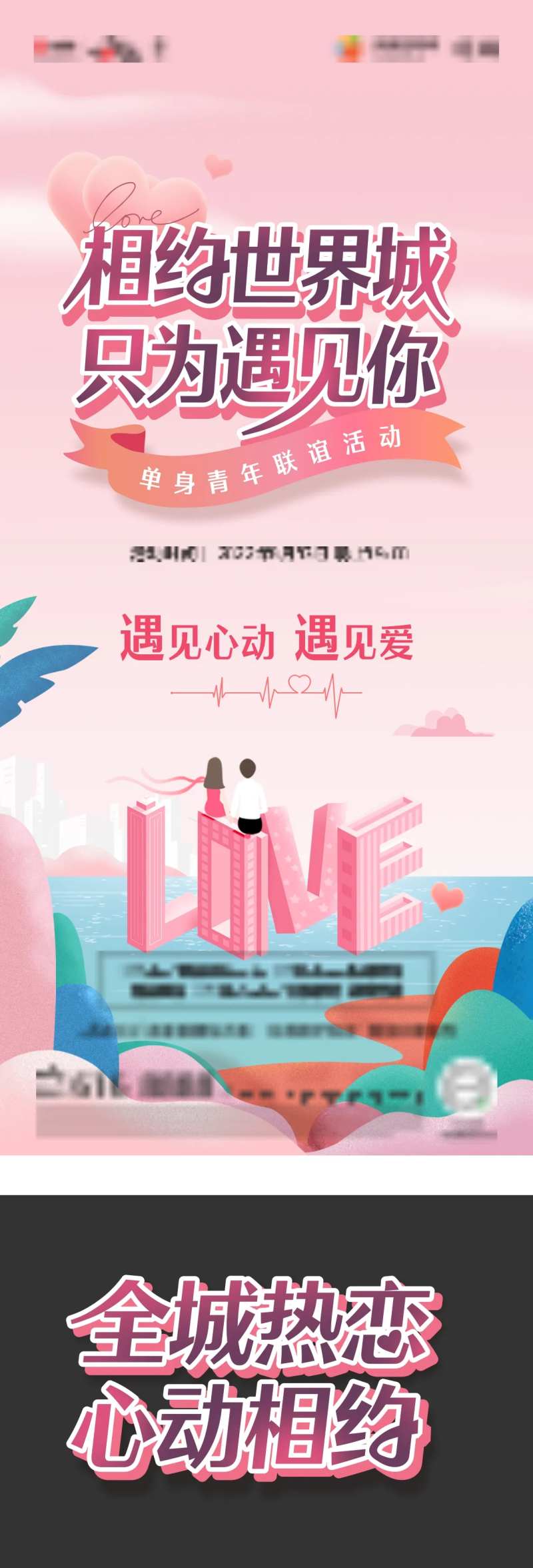 相亲节情人节520海报-采灵感-cailinggan.com