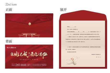 地产交房通知书三折页-采灵感-https://www.cailinggan.com/