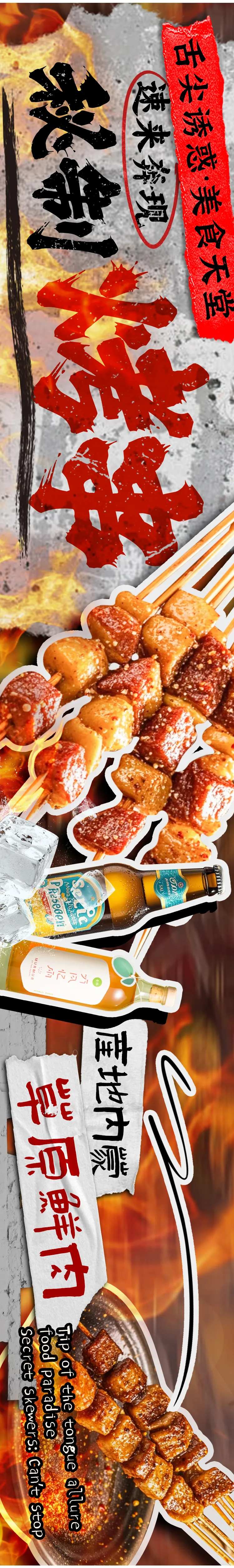 烧烤烤串五连图长图海报-采灵感-cailinggan.com