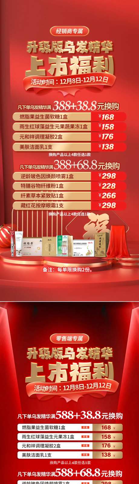 升级版乌发精华上市福利海报-采灵感-https://www.cailinggan.com/