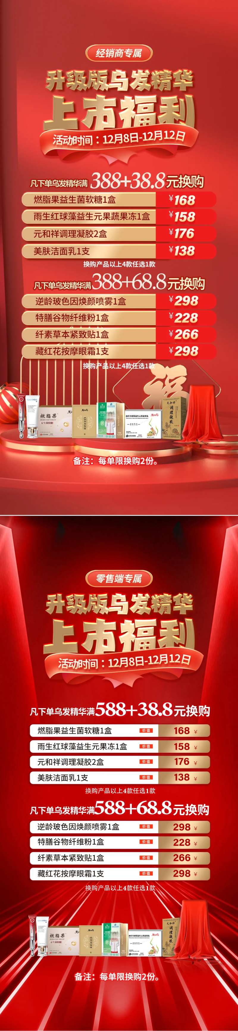 升级版乌发精华上市福利海报-采灵感-cailinggan.com