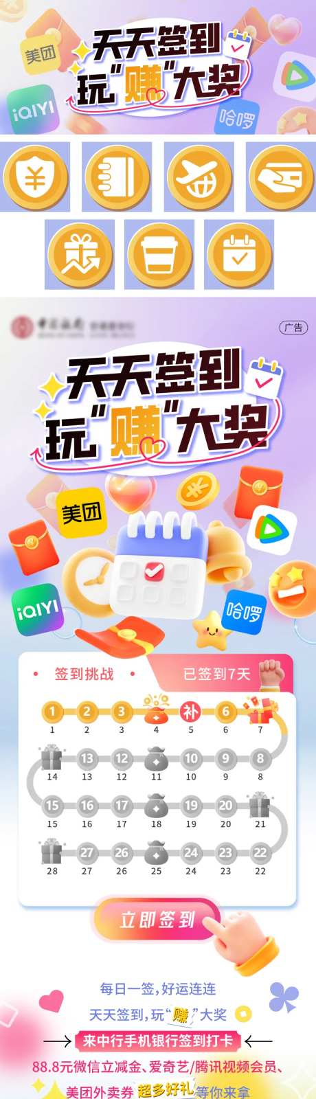 签到赚大奖活动长图-采灵感-https://www.cailinggan.com/