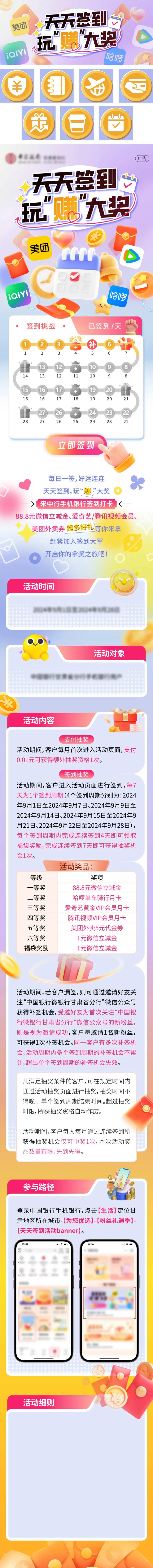 签到赚大奖活动长图-采灵感-cailinggan.com